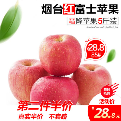 山東煙臺紅富士蘋果 一箱5斤包郵，新鮮直供餐桌的最佳選擇