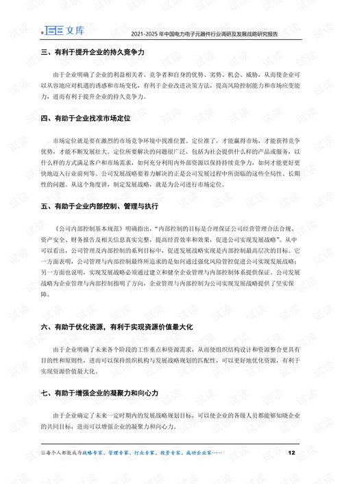 2021-2025年中國電力電子元器件行業調研與發展戰略研究報告